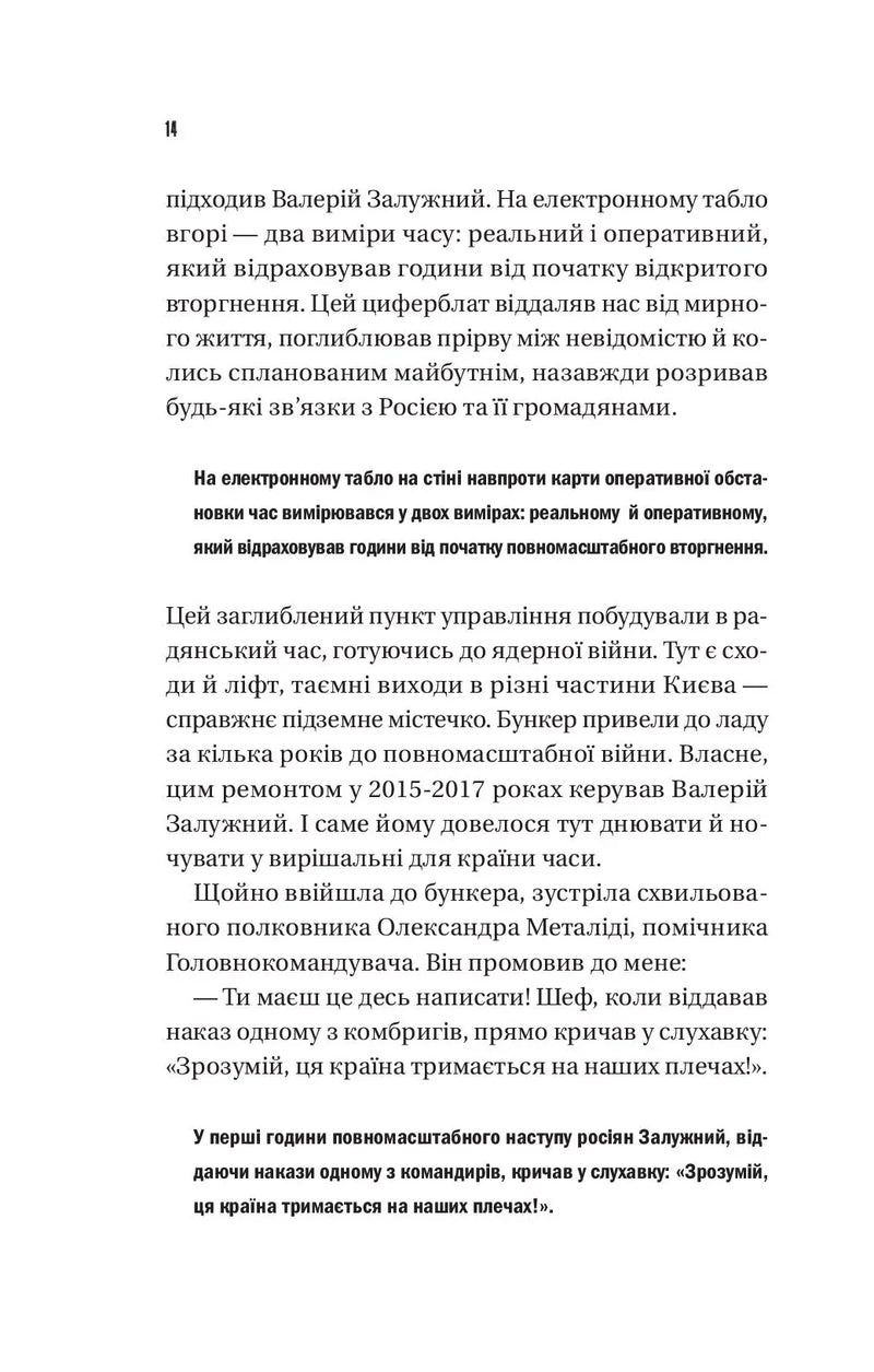 Залізний генерал. Уроки людяності