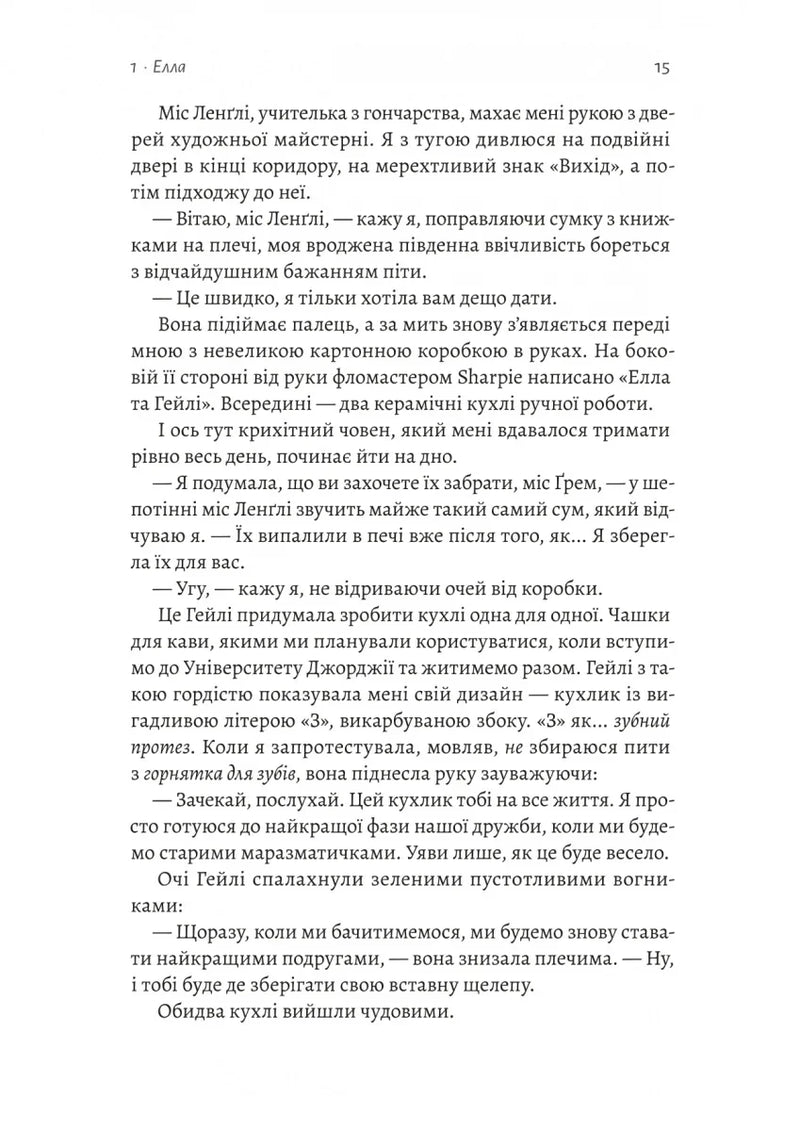 Усе, що ми не сказали