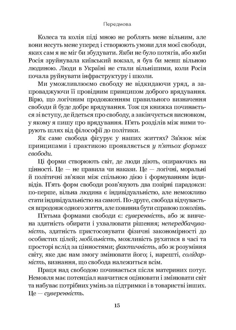 Про свободу