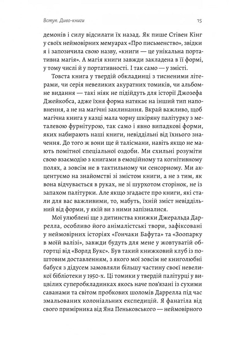 Кишенькова магія. Історія книжок і читачів