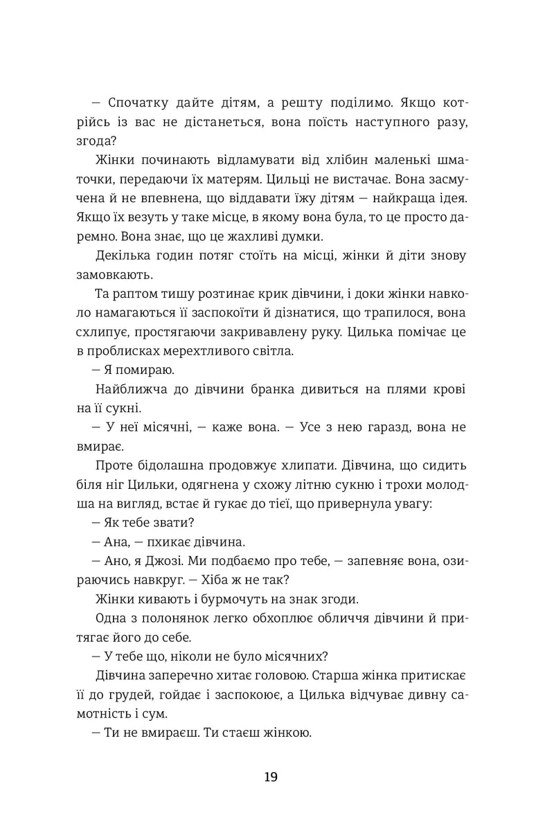 Подорож Цильки