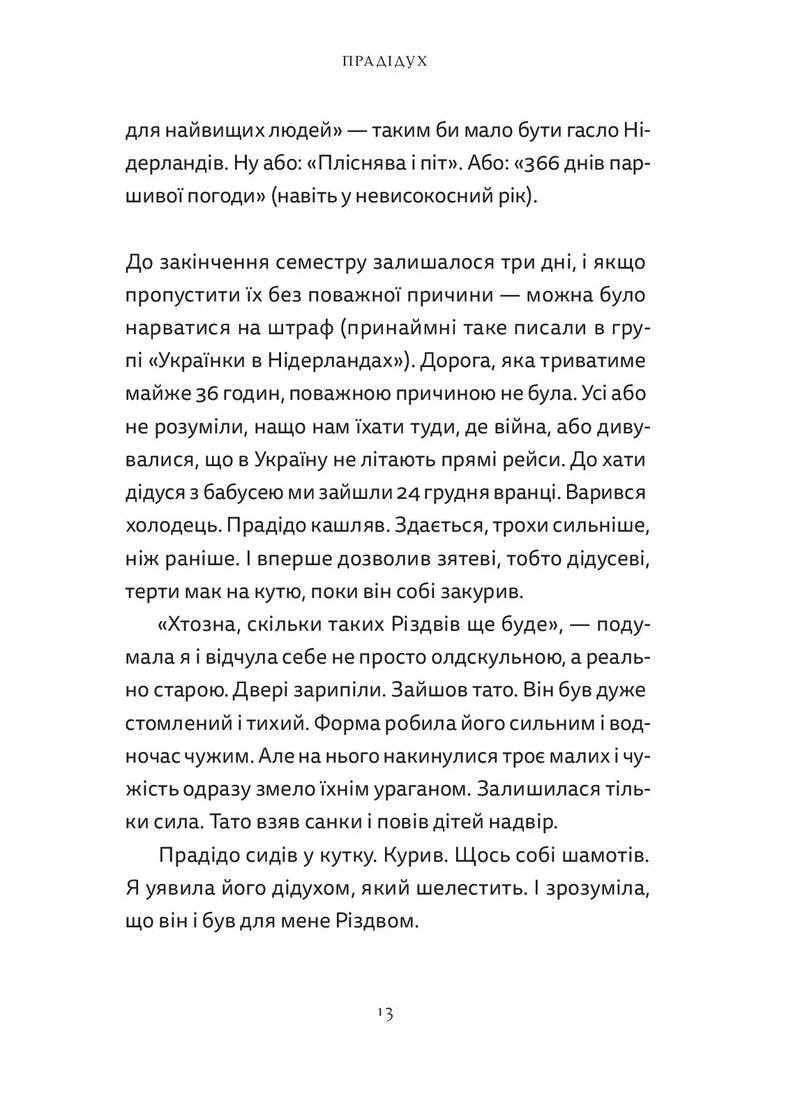Різдво. Любов. Дива
