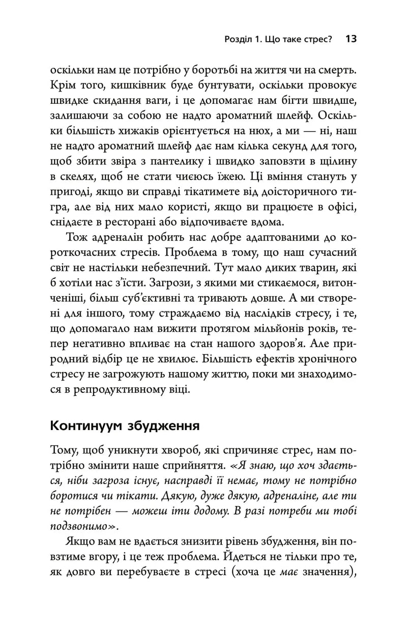 Хвороби, спричинені стресом. Поради для людей, які занадто багато віддають