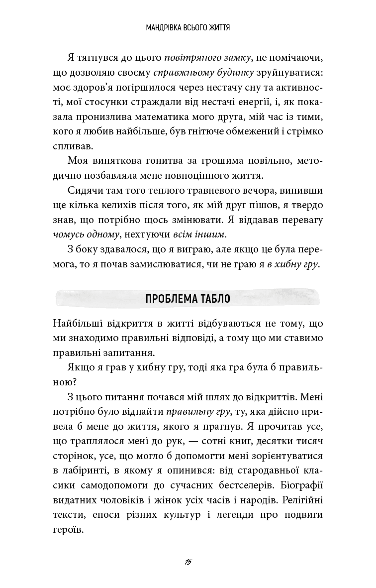 5 типів багатства. Трансформаційний путівник життям вашої мрії
