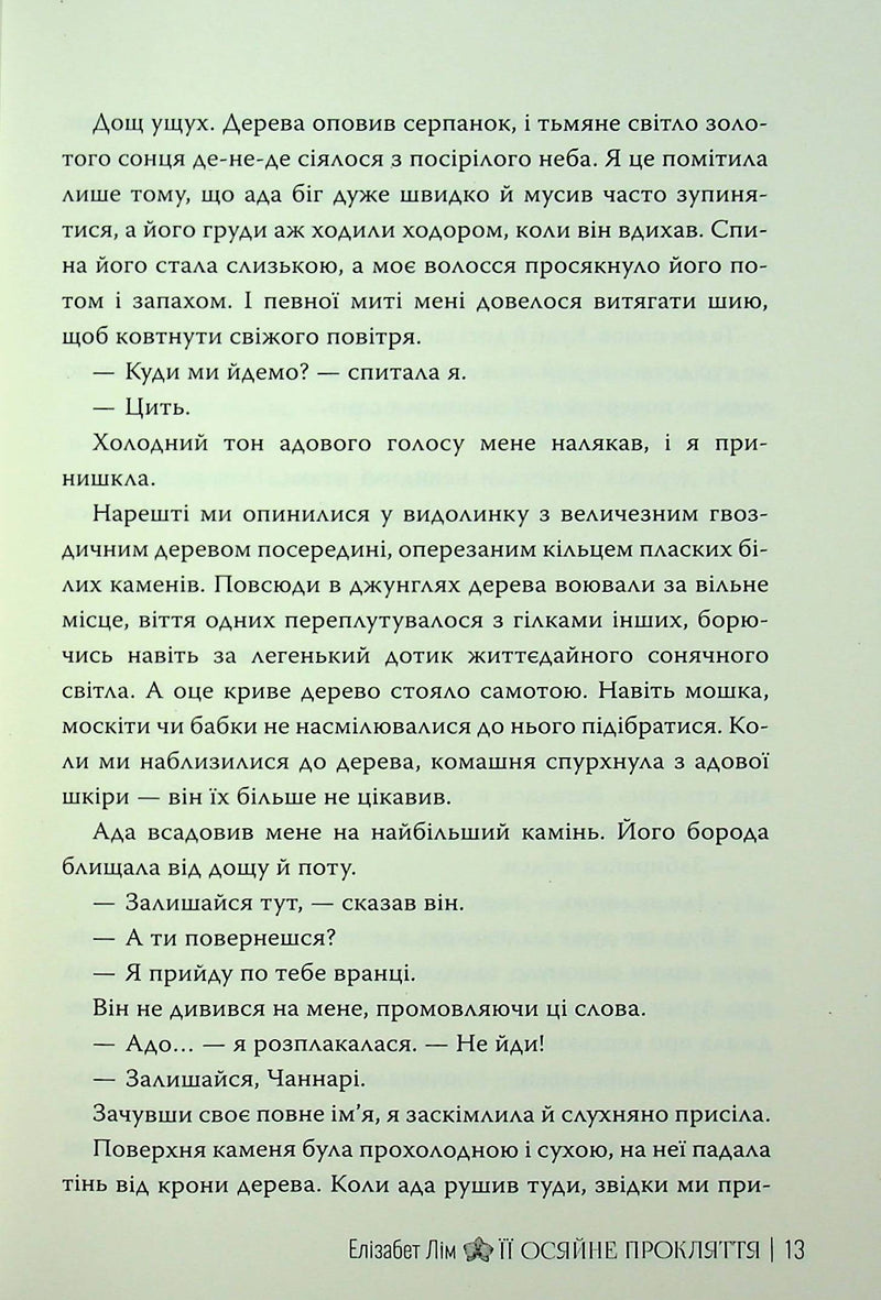 Її осяйне прокляття