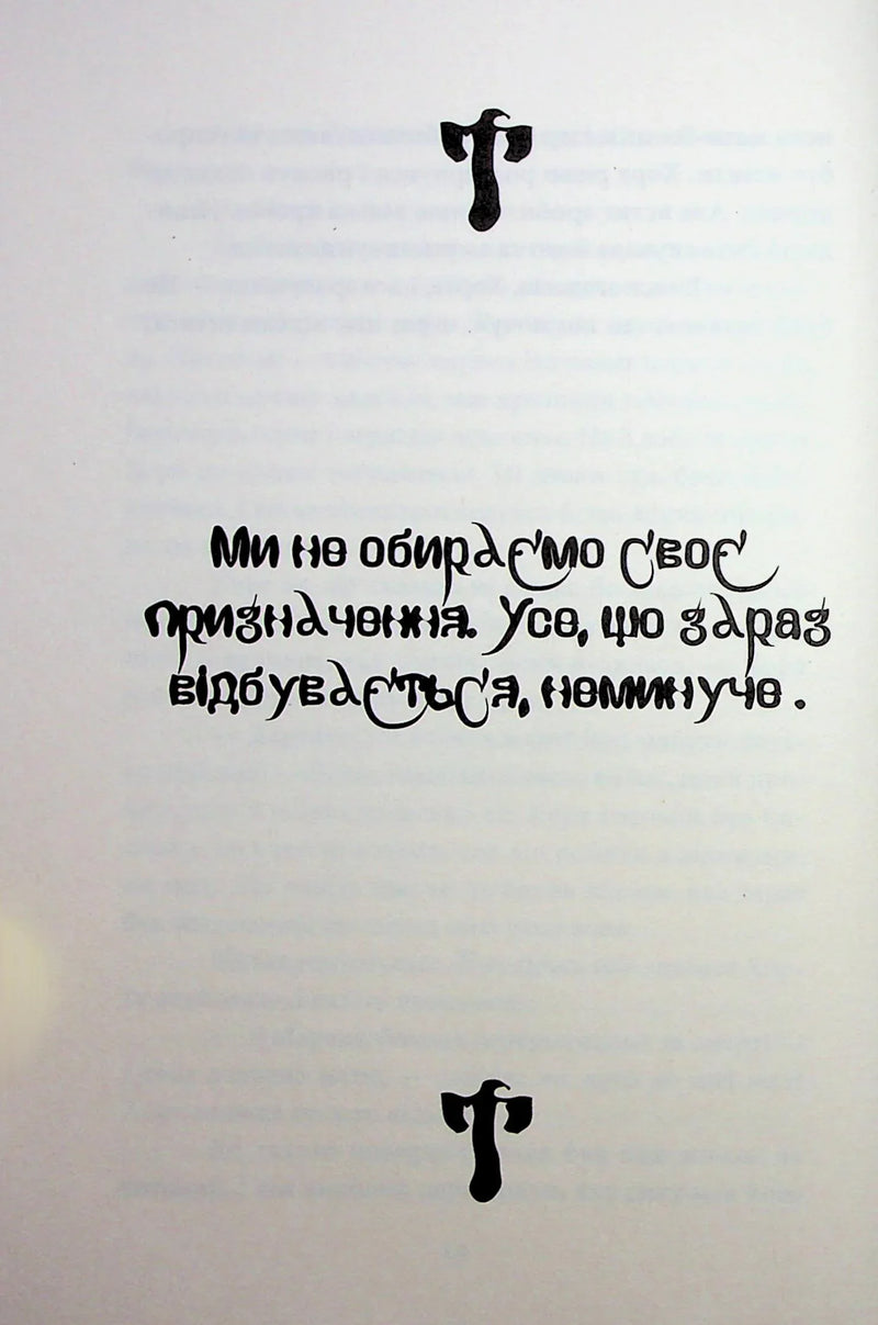 Хорт. Перший характерник