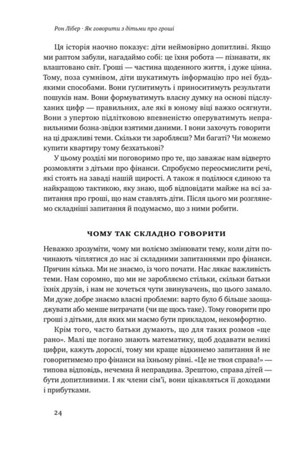 Як говорити з дітьми про гроші