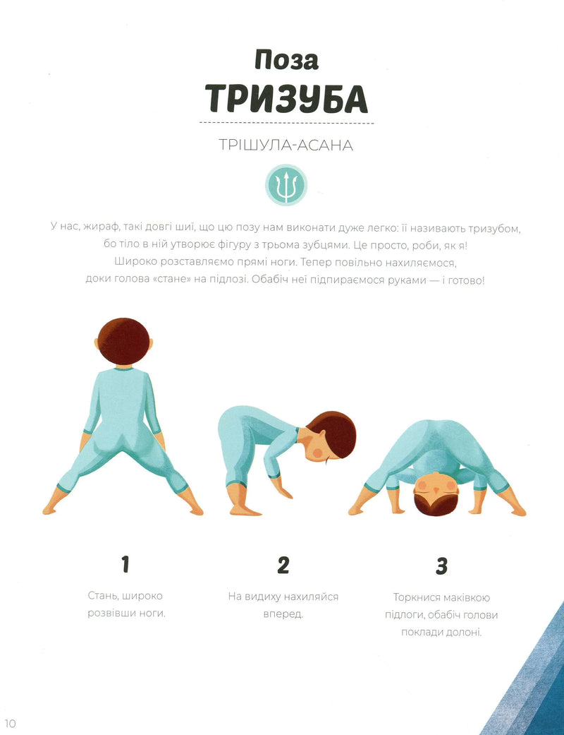 Вечірня йога для дітей