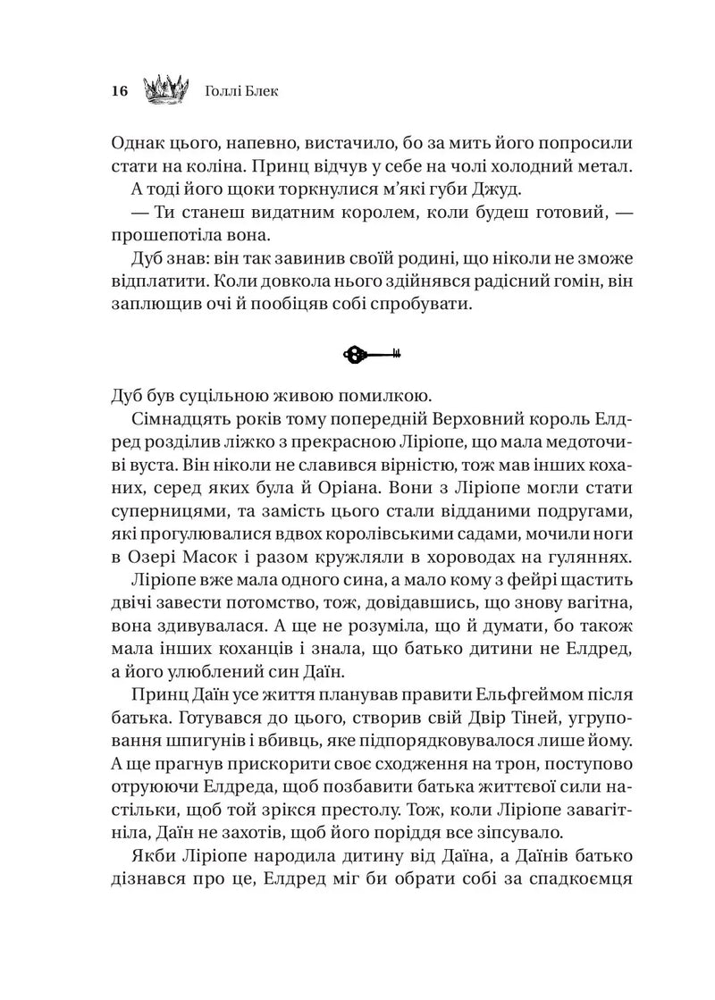 Трон в'язня