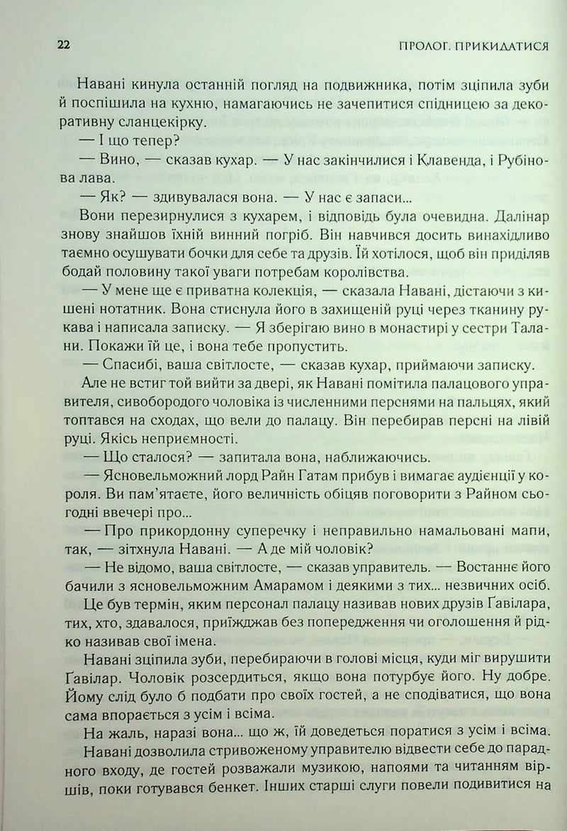 Ритм війни