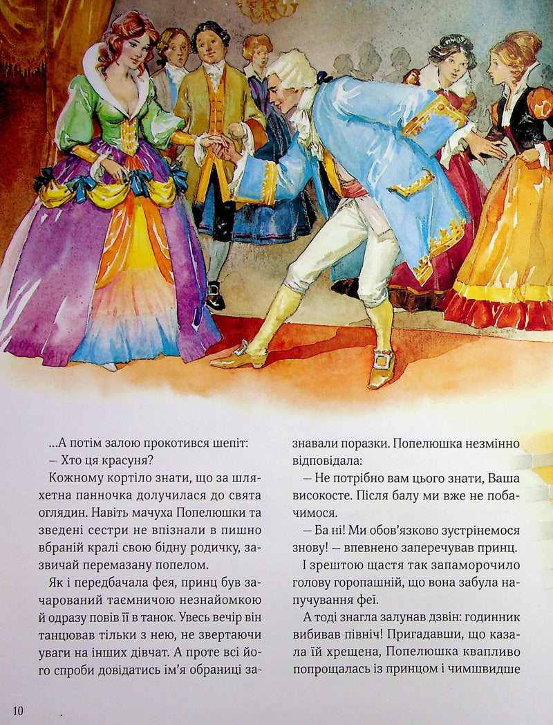 Велика книга про фей і принцес