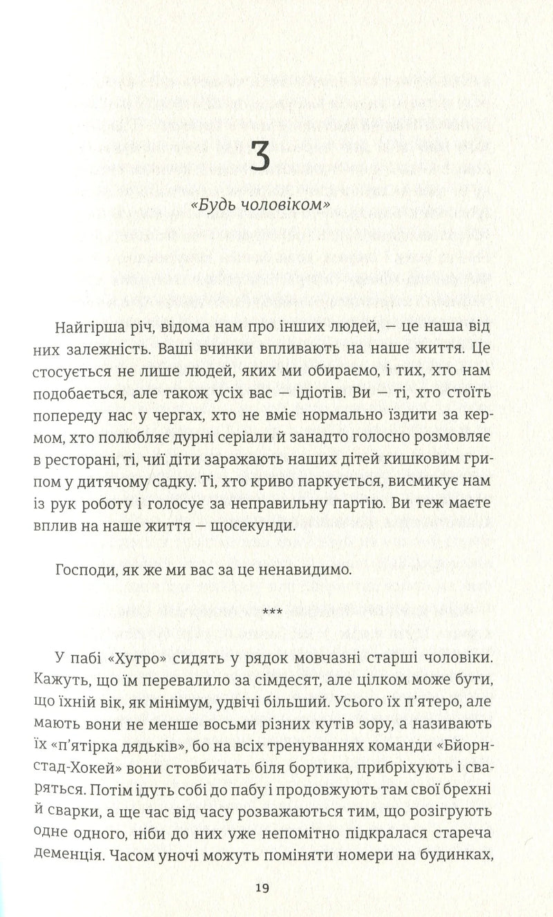 Ми проти вас