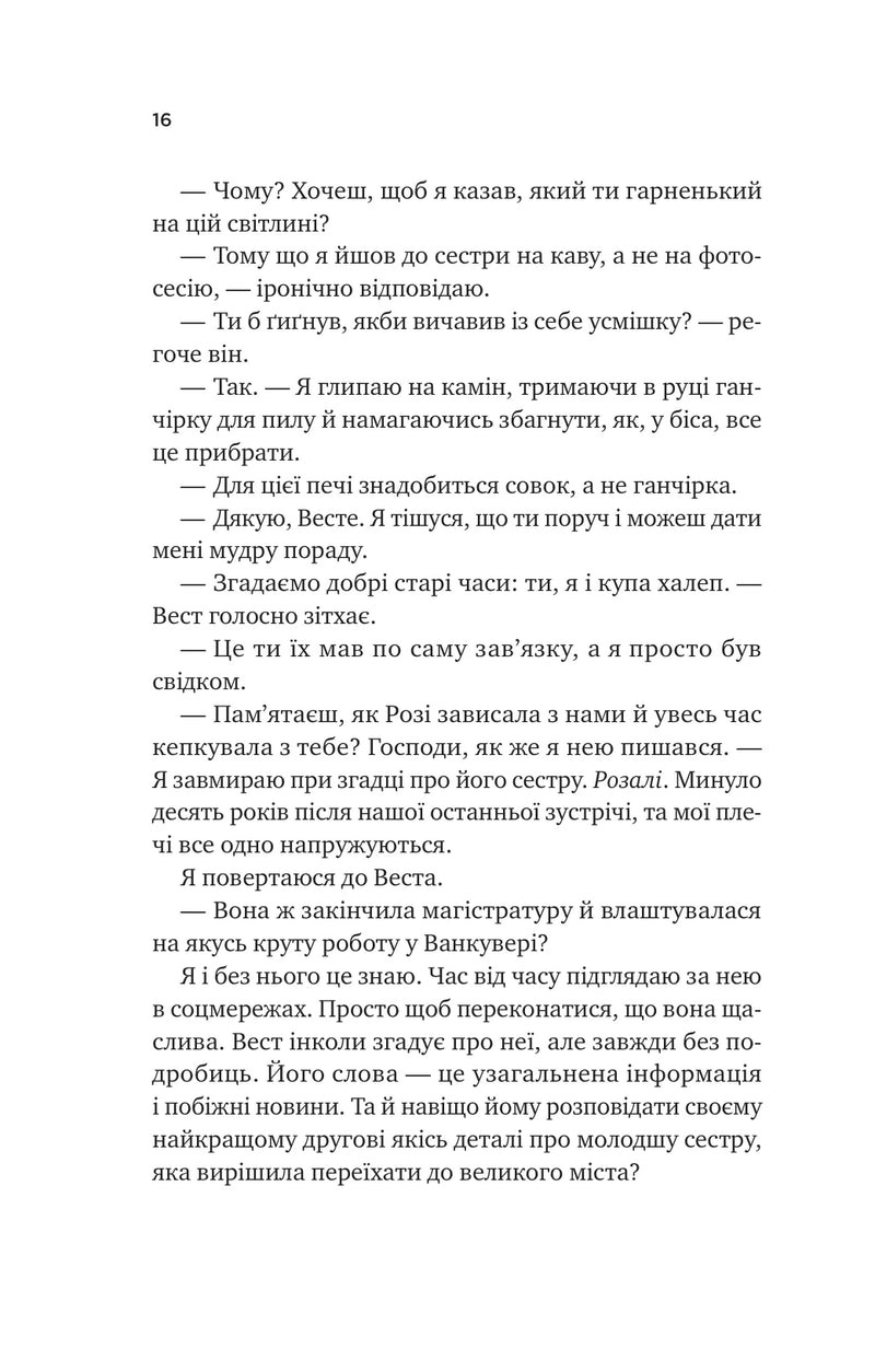 Шалене кохання
