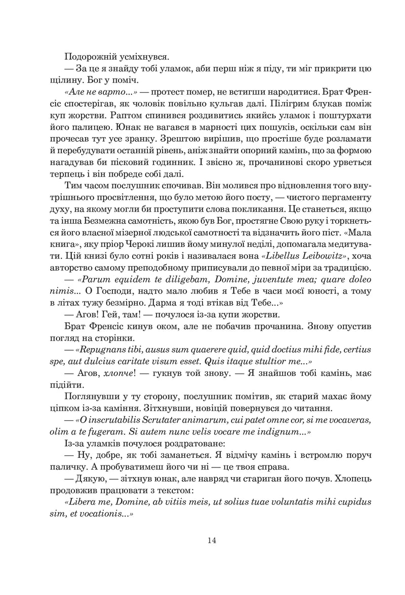 Кантика для Лейбовіца