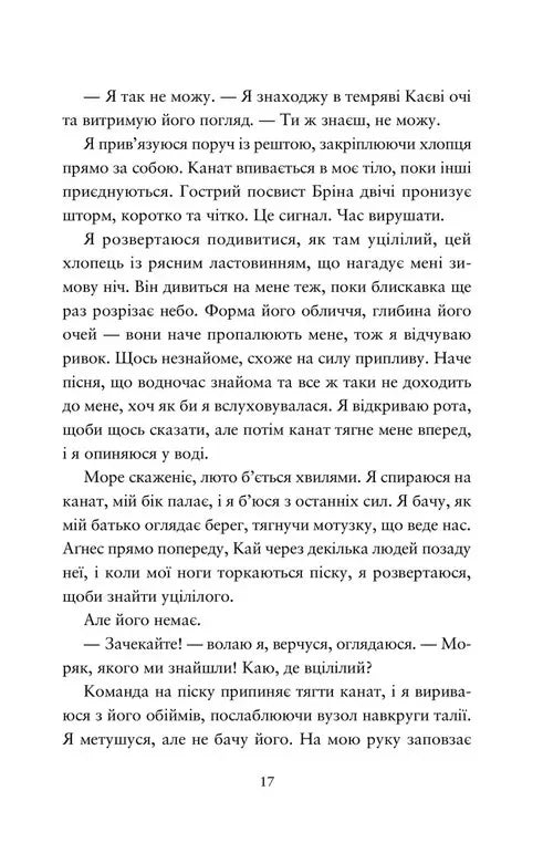 Компас і клинок