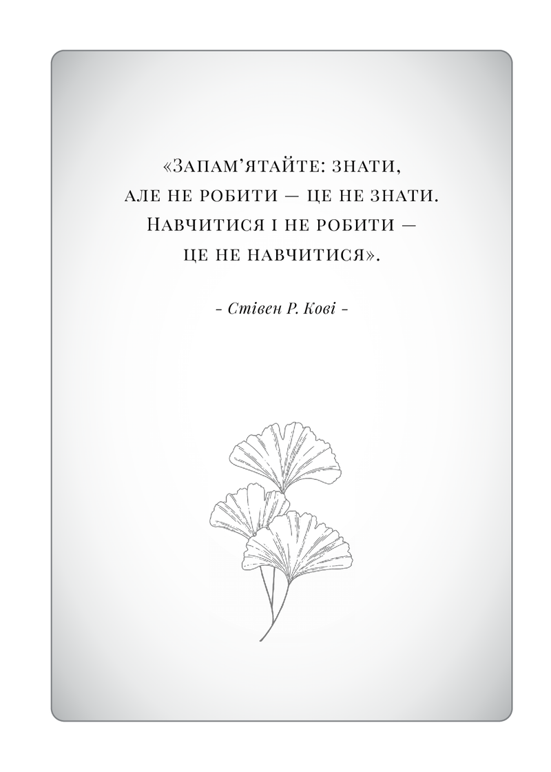 7 звичок високоефективного шлюбу