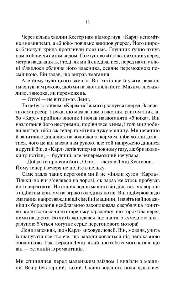 Три товариші
