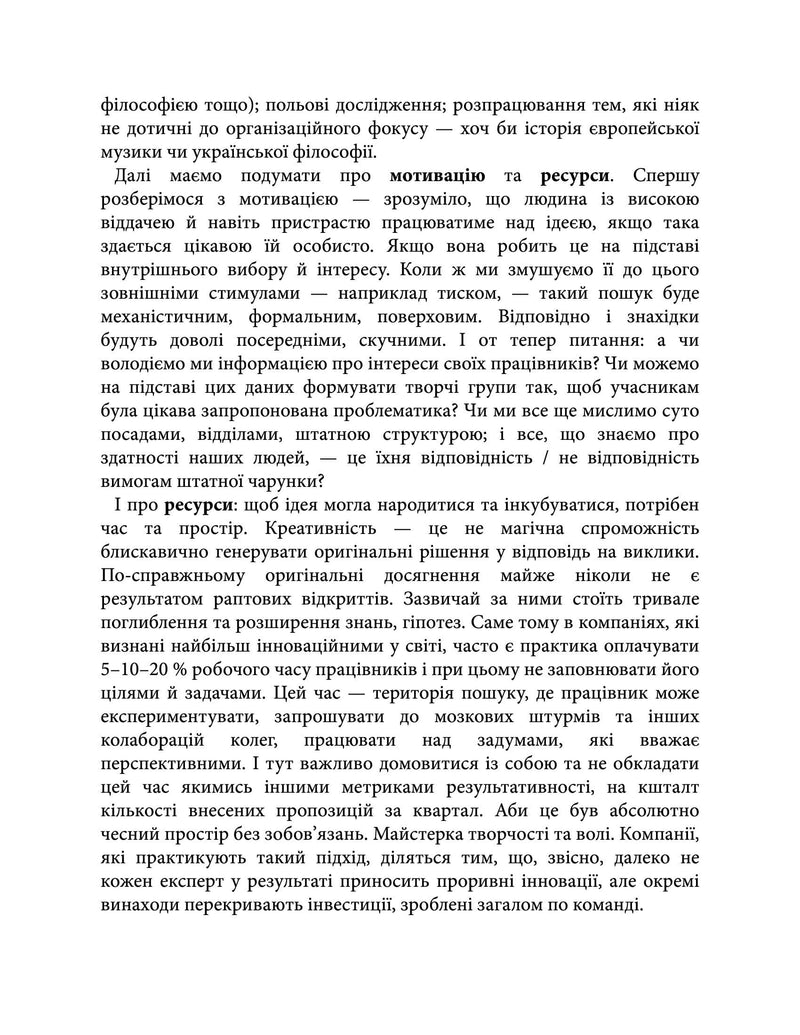Soft skills: Бути собою. Управлінські практики та психологія м’яких навичок