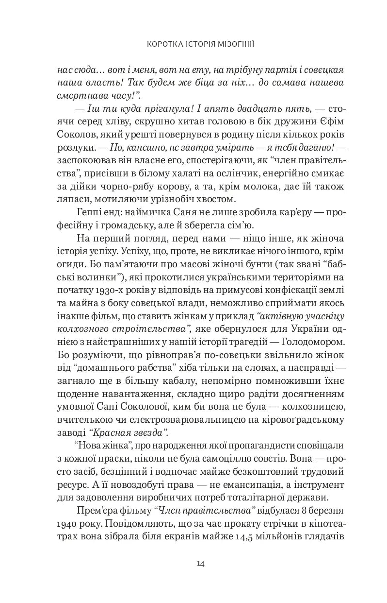Коротка історія мізогінії. Найдавніше упередження у світі
