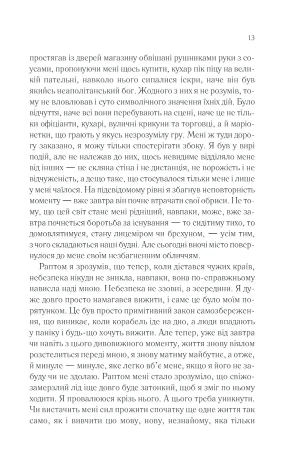 Тіні в раю