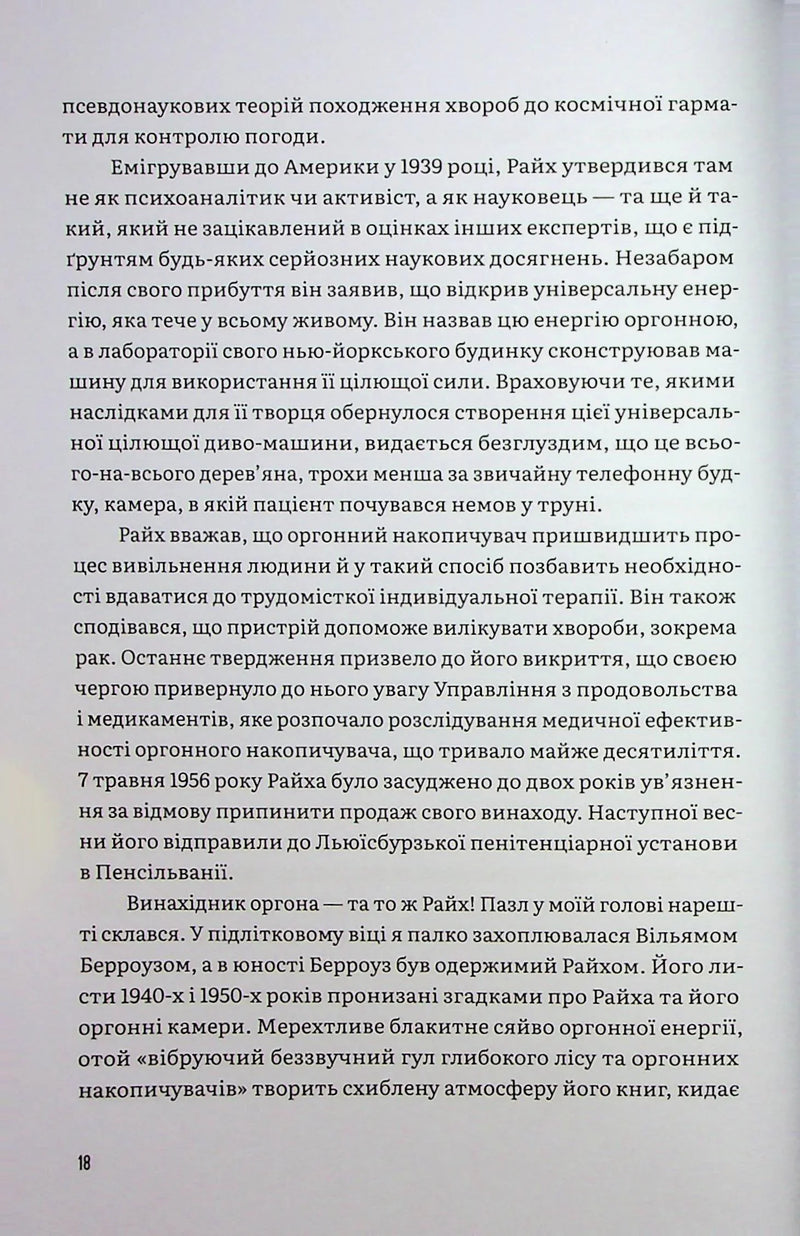 Тіло кожного. Книга про свободу