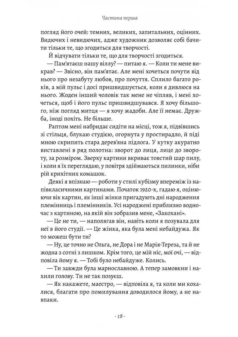 Закохані в Пікассо