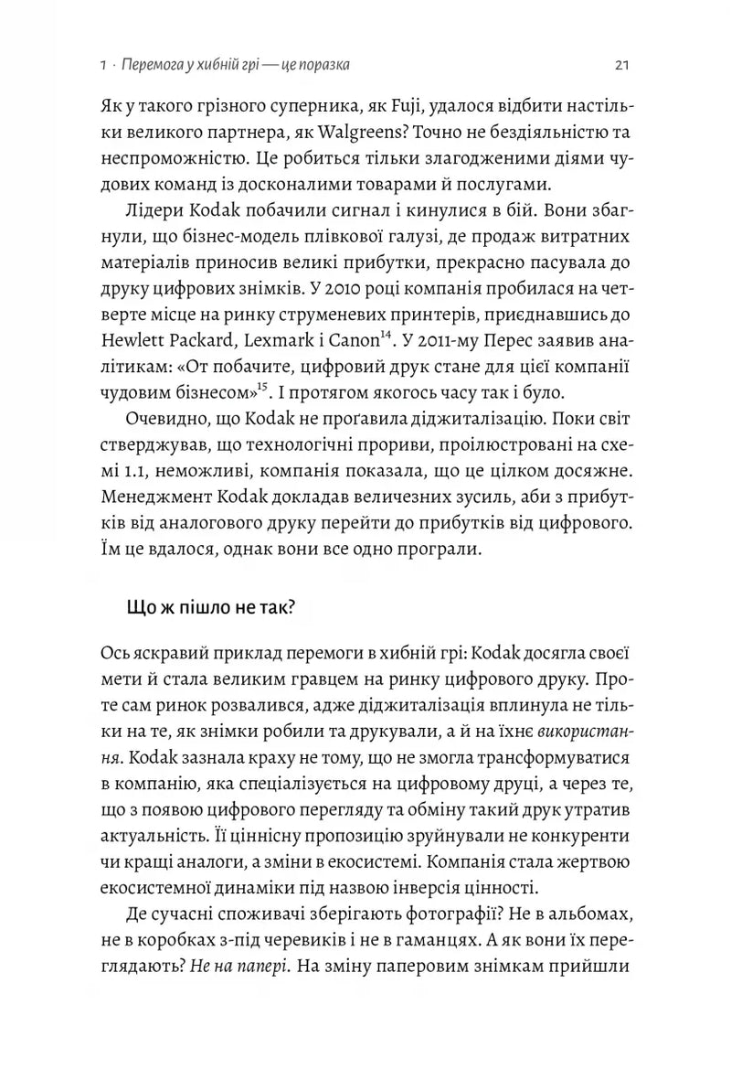 Перемогти у правильній грі