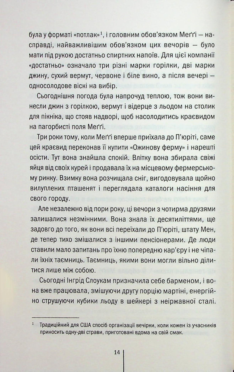 Гості на літо. Мартіні клуб. Книга 2
