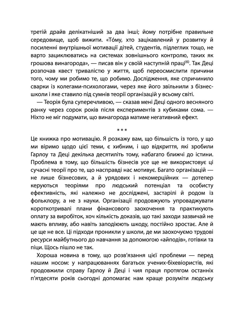 Драйв. Дивовижна правда про те, що нас мотивує