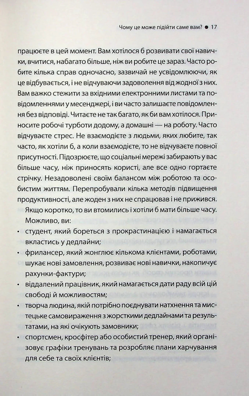 Таймбоксинг. Мистецтво зосереджуватись на одній справі