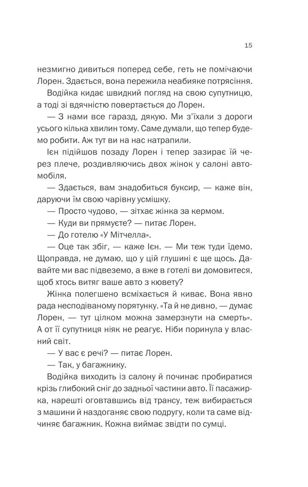 Небажаний гість