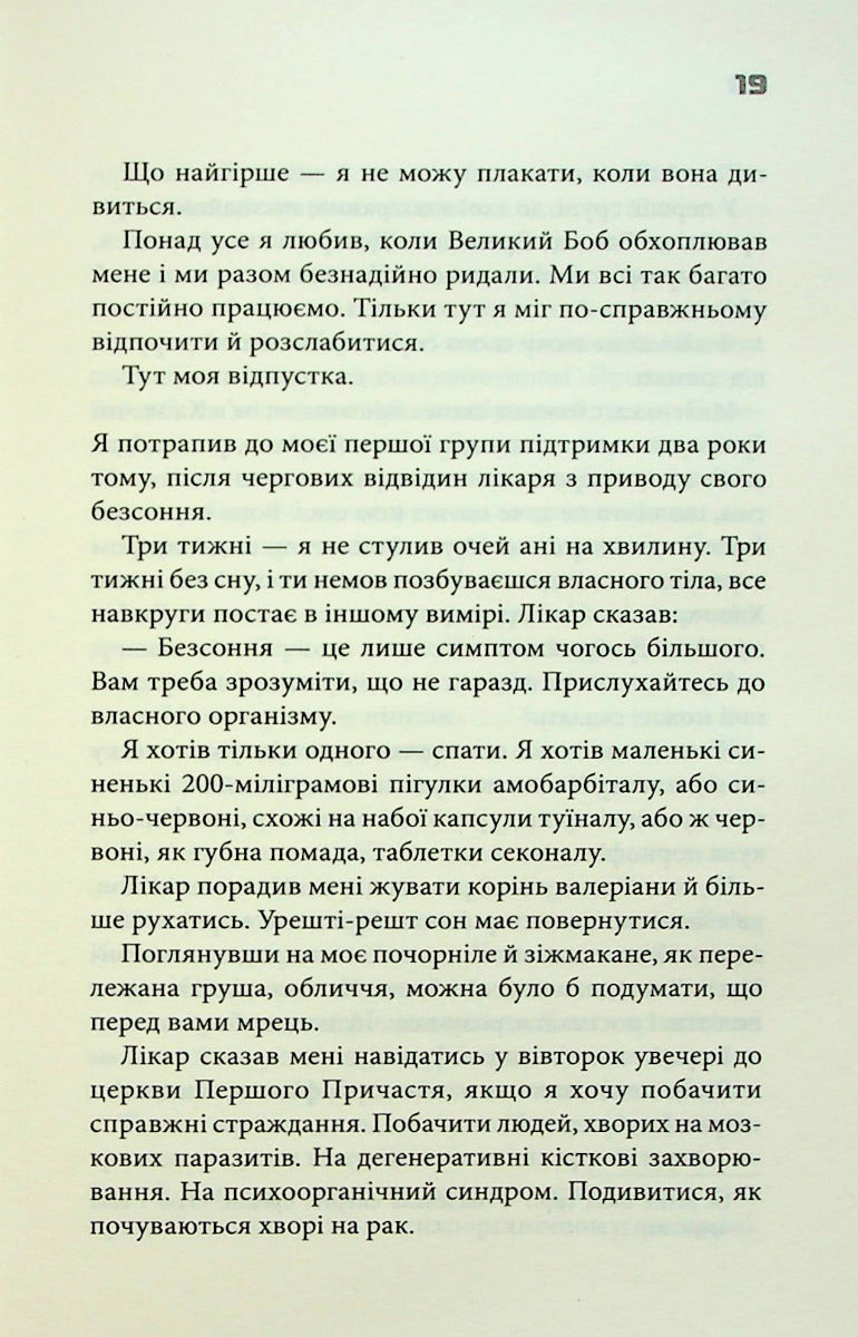 Бійцівський клуб