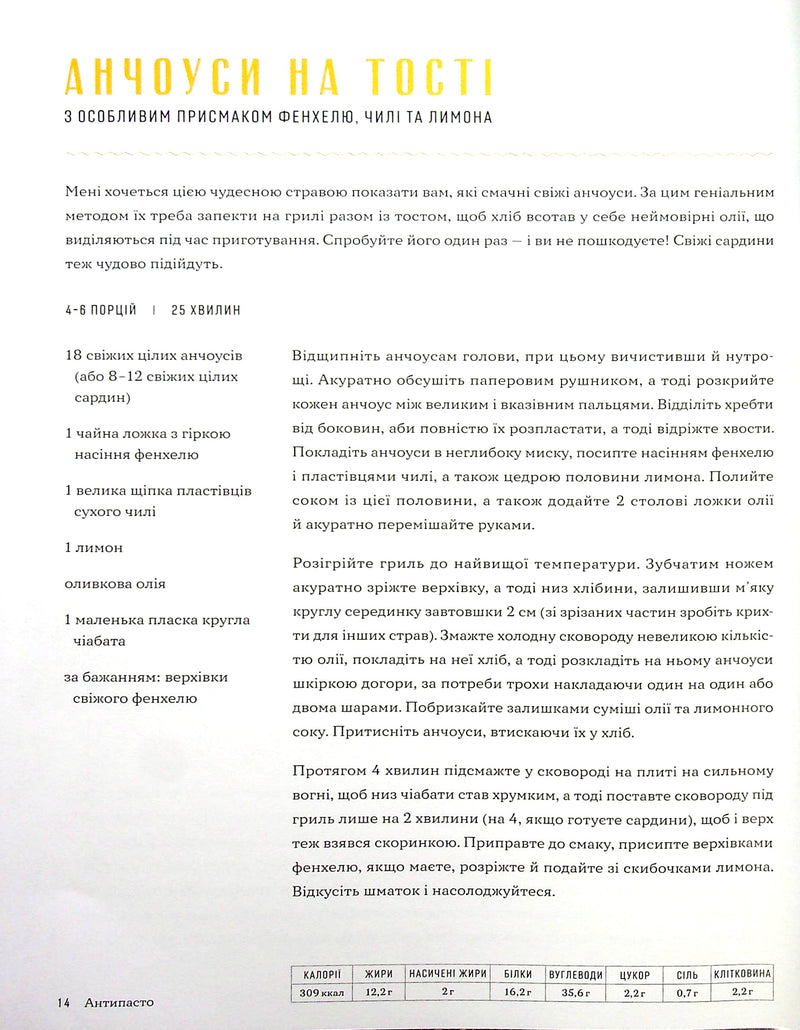 Італійські страви з Джеймі Олівером