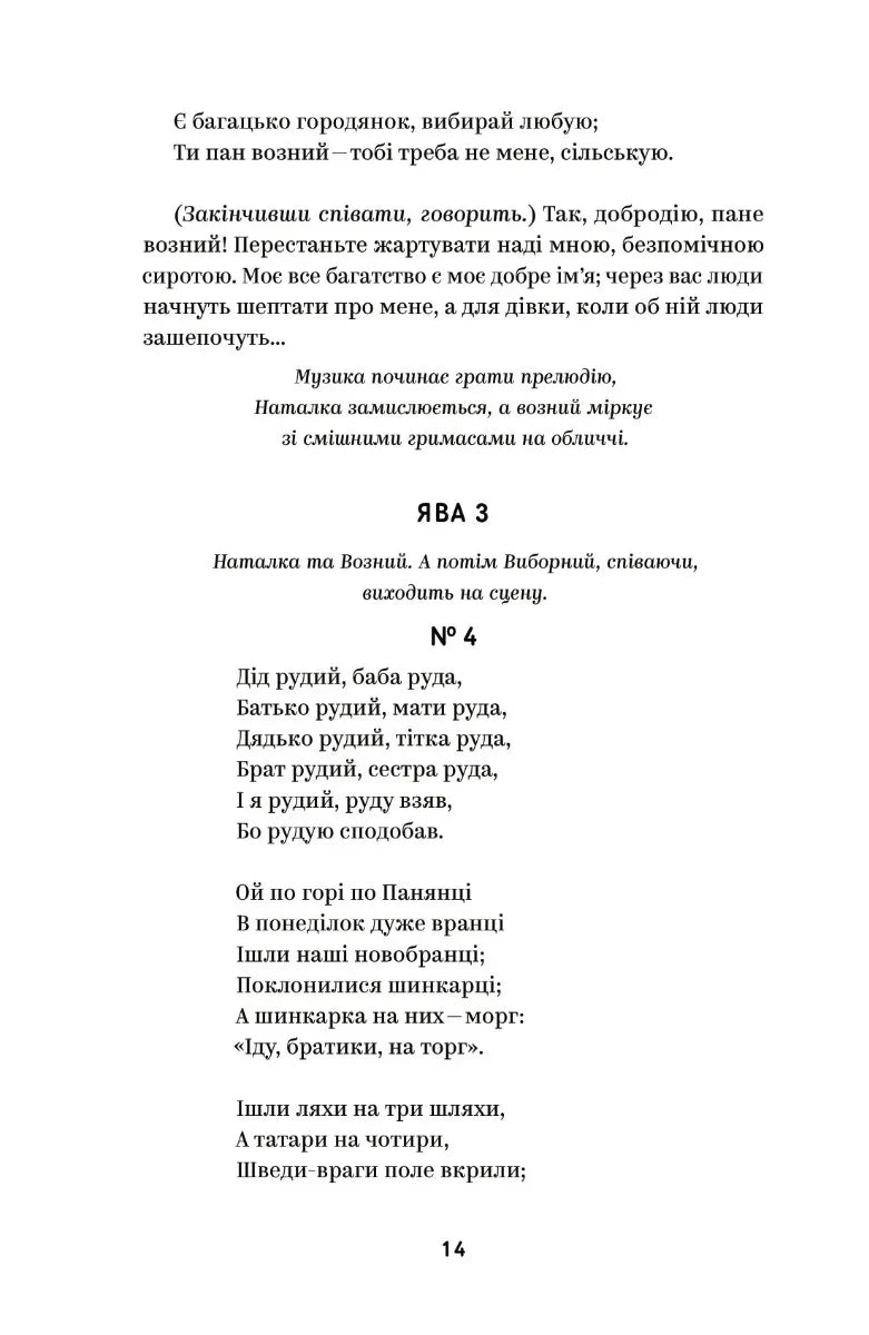 Іван Котляревський. Вибрані твори