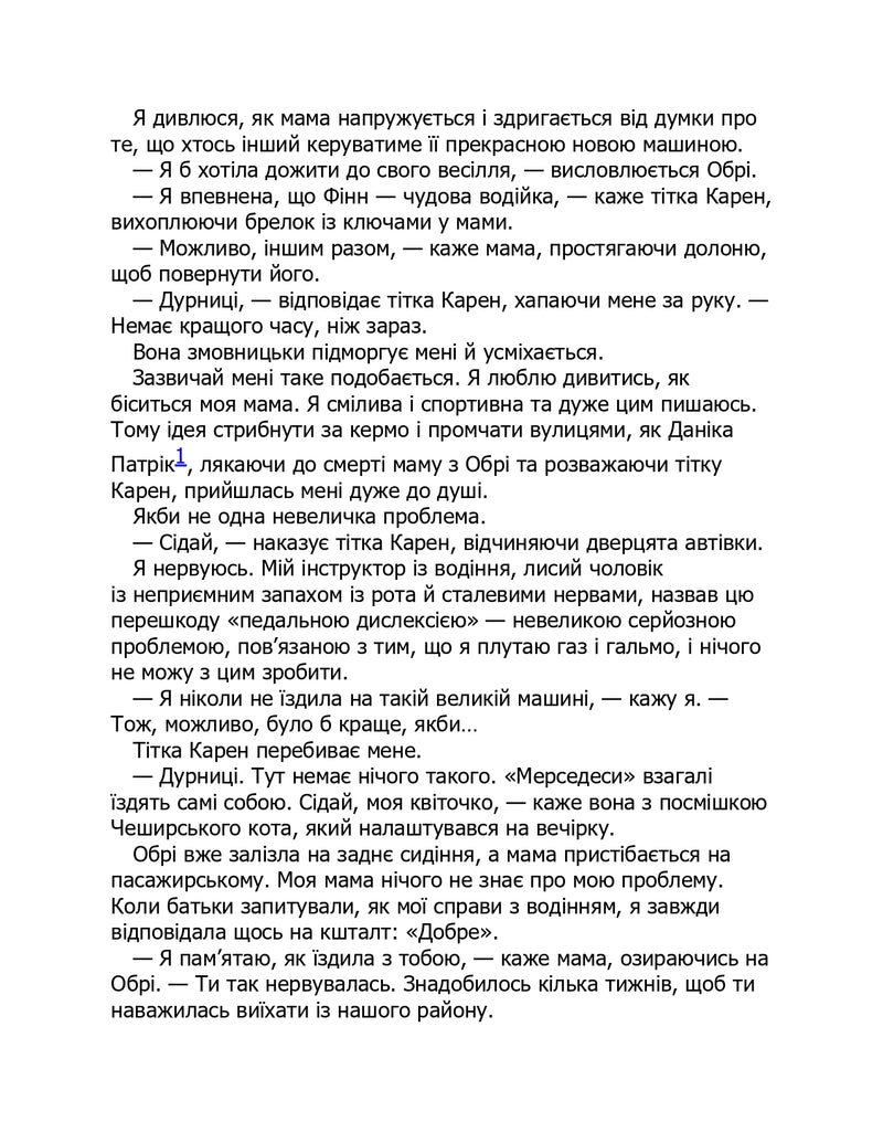 І все змінилось за мить