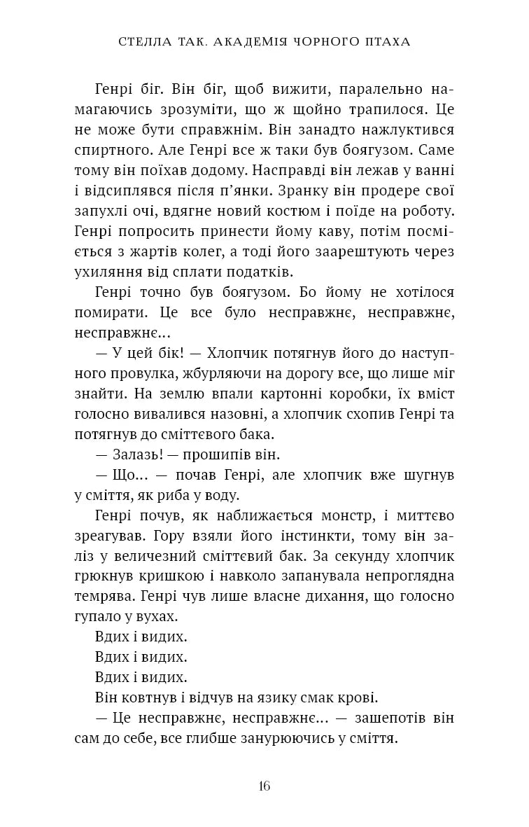 Академія Чорного Птаха. Книга 1: Убий темряву