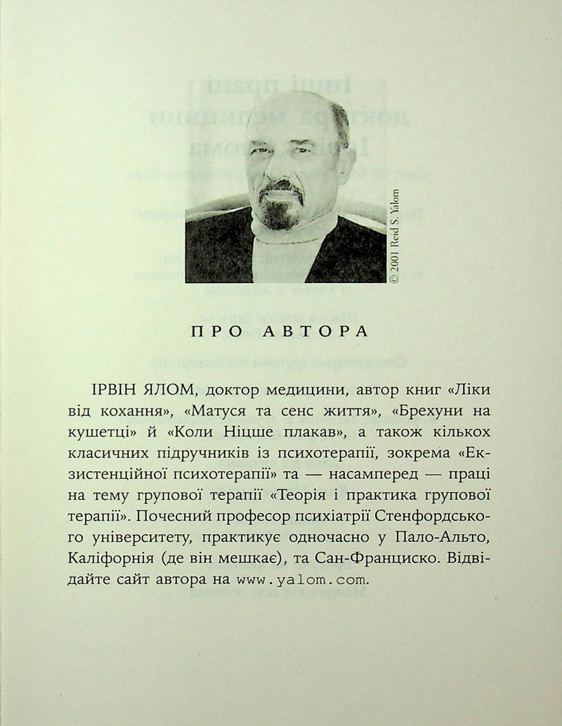 Дар психотерапії. Відкритий лист до нового покоління терапевтів та їхніх пацієнтів