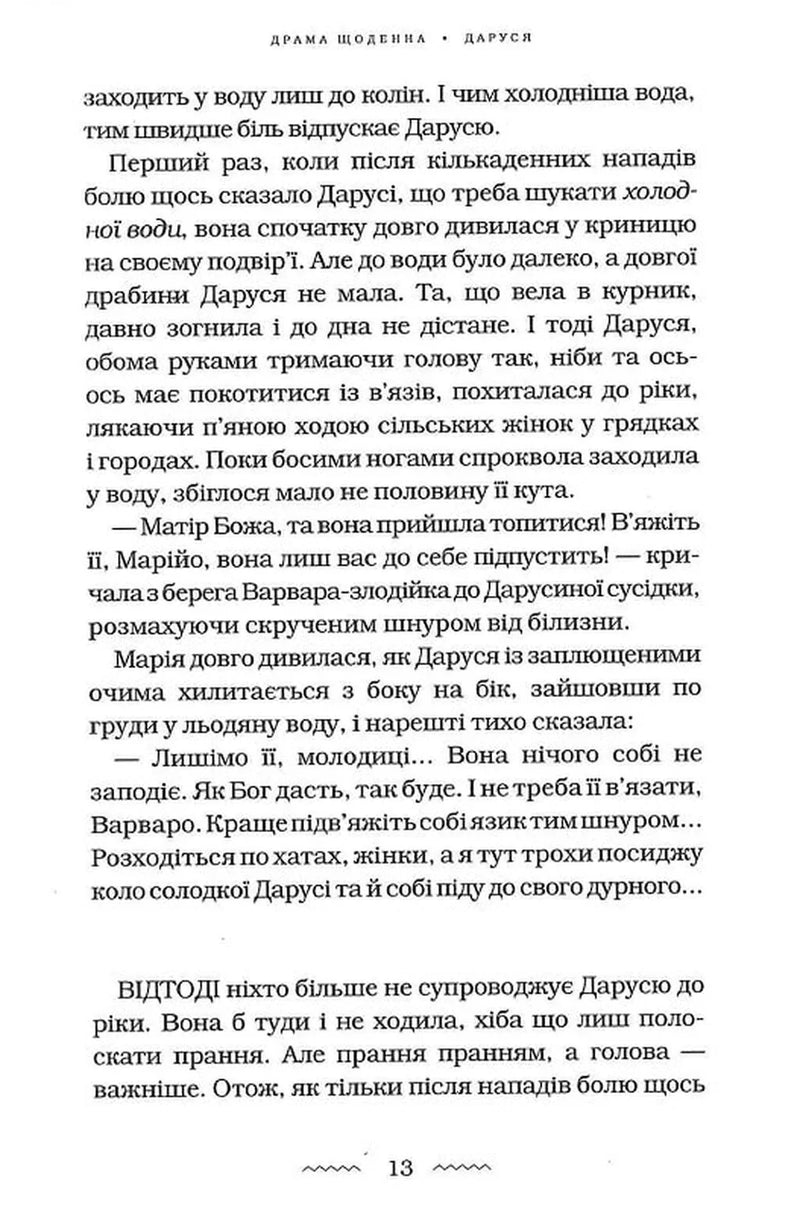 Солодка Даруся