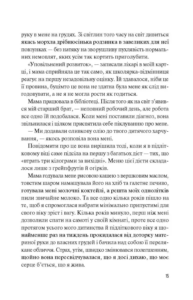 Кого ти кохаєш