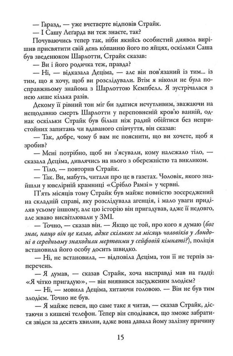 Людина з клеймом