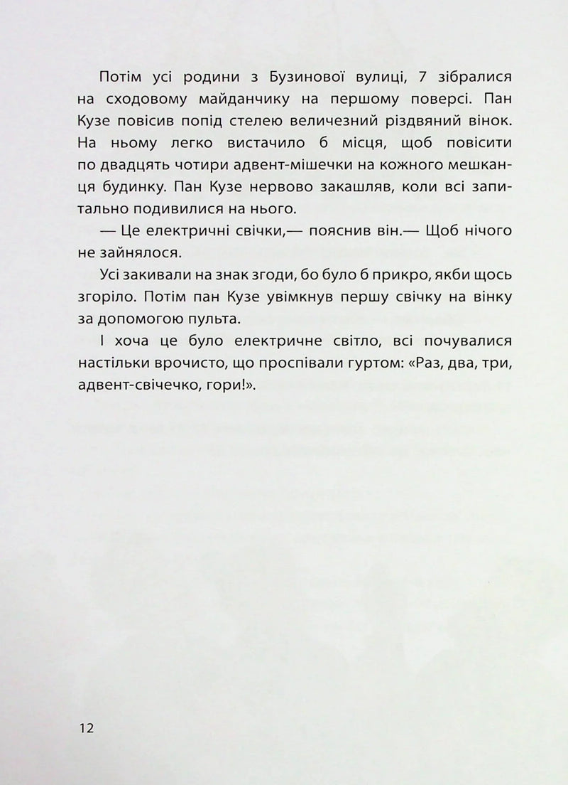 Різдво на Бузиновій вулиці
