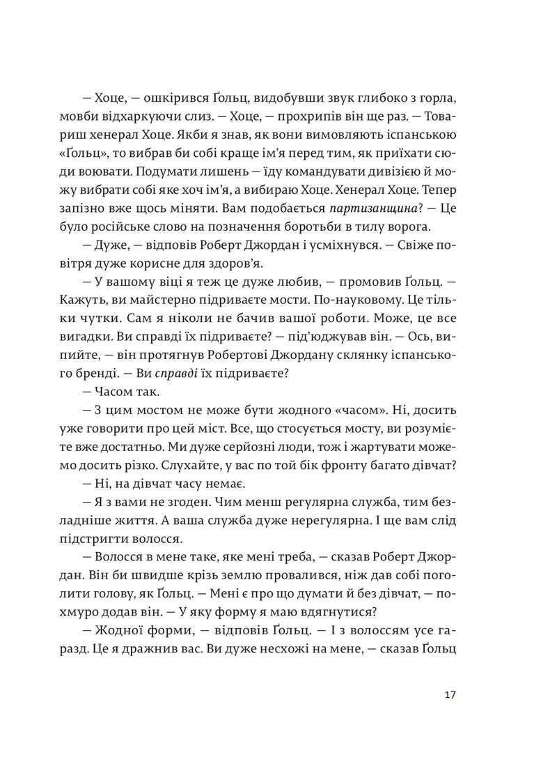 По кому подзвін