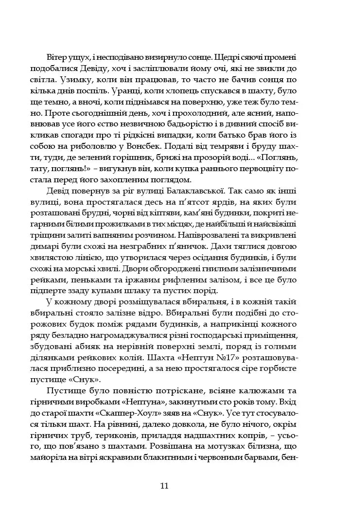 Зорі дивляться вниз