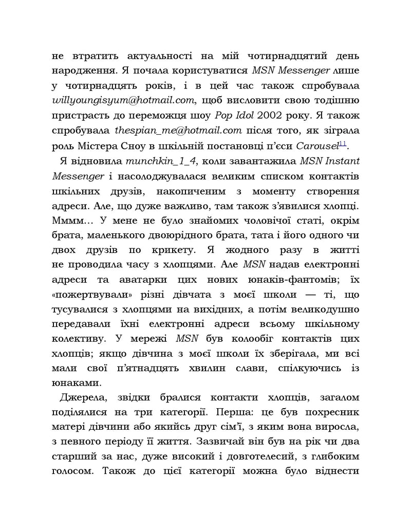 Усе, що я знаю про кохання