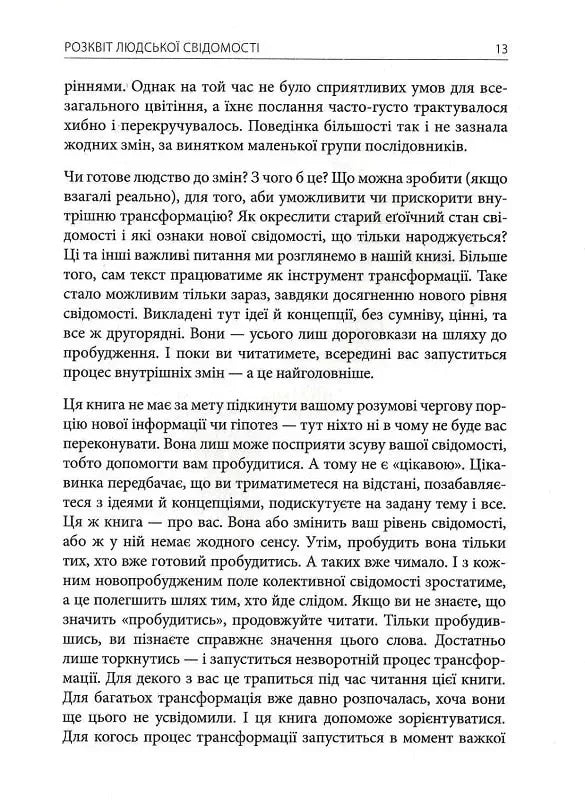 Нова Земля. Усвідомлення життєвої мети