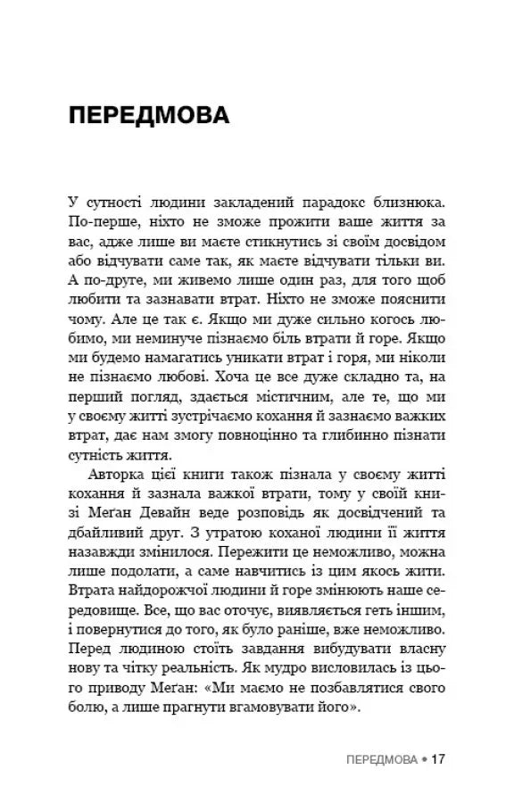 Це ОК, якщо ви не ОК