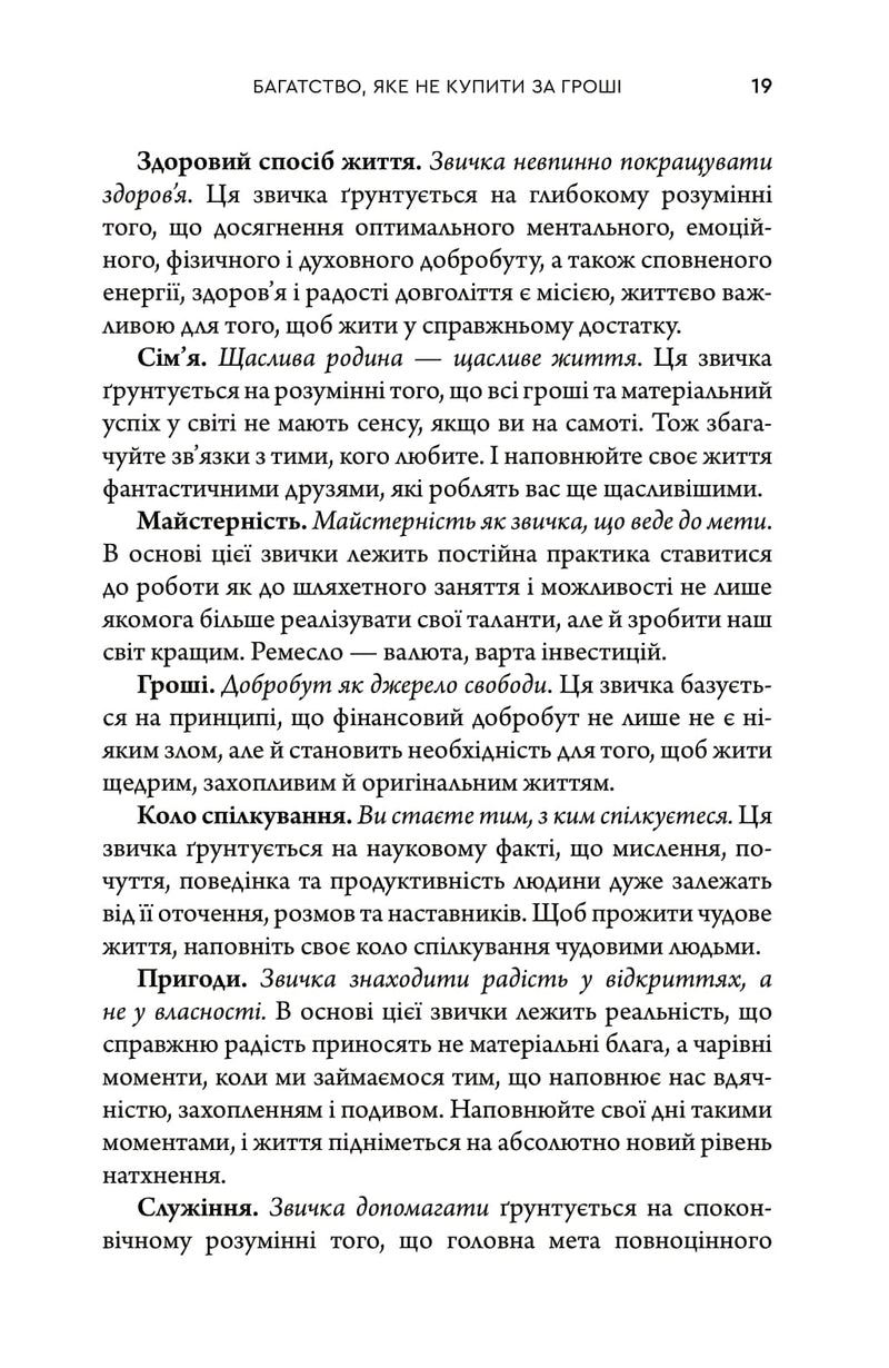 Багатство, яке не купити за гроші