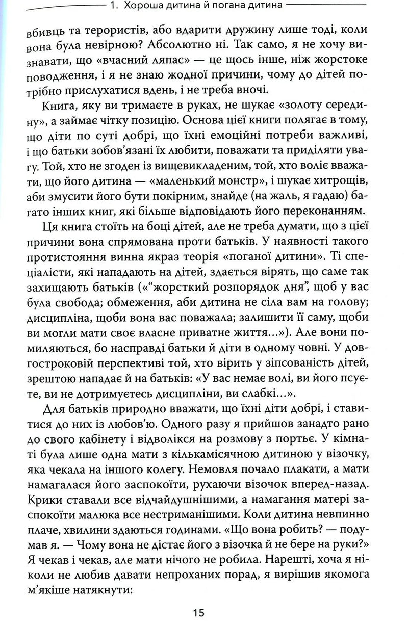 Цілуйте мене міцно