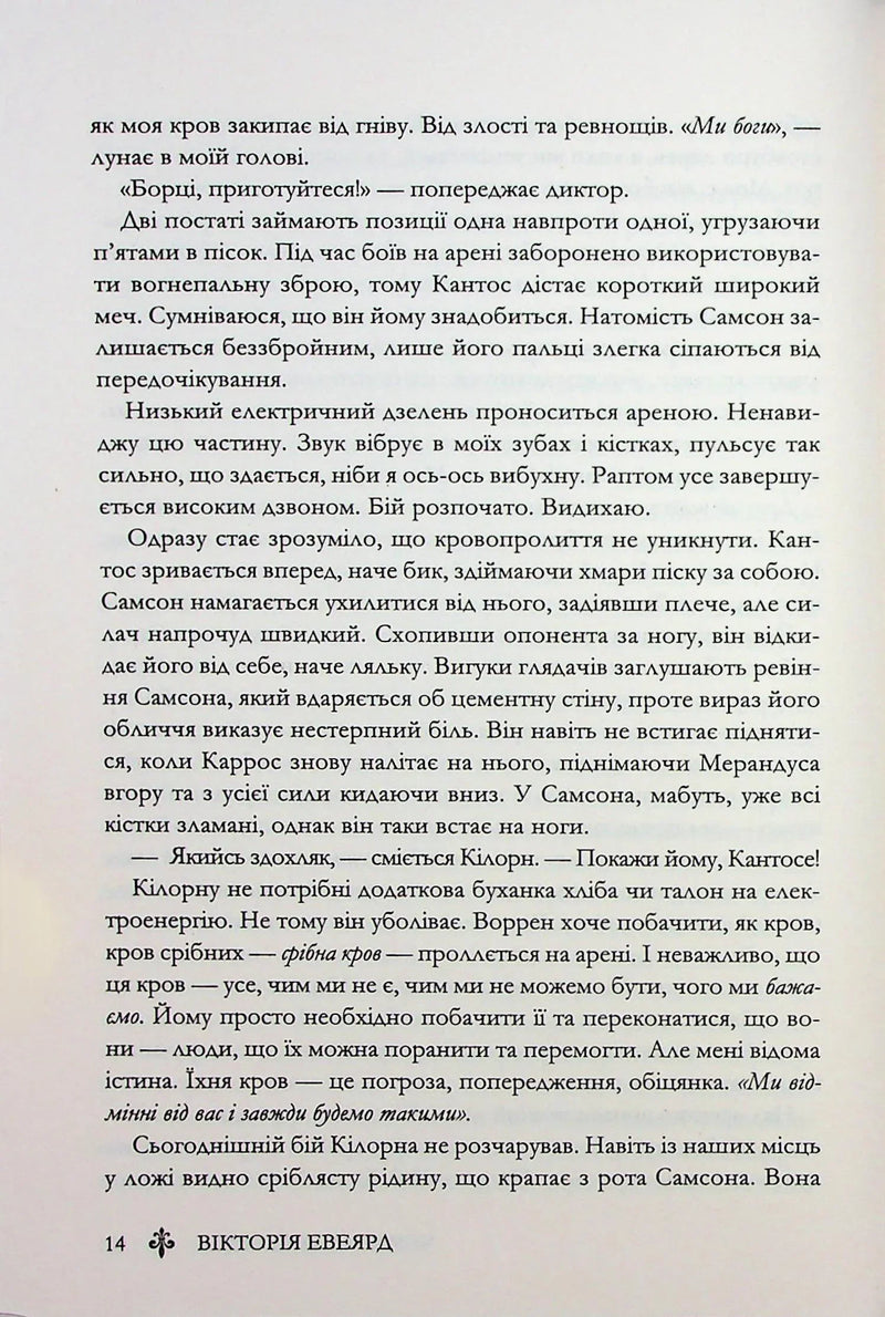 Червона королева. Книга 1