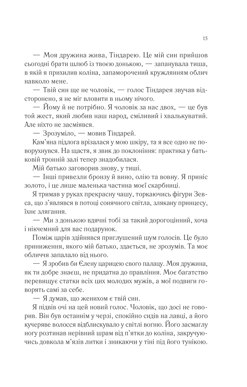 Пісня Ахілла